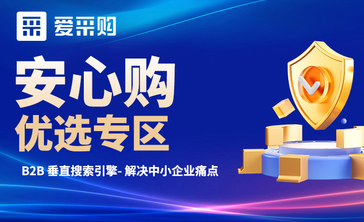 愛采購